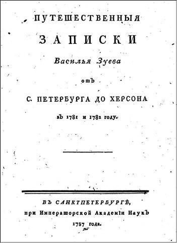 100 великих русских путешественников