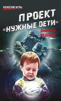 Проект "Нужные дети"