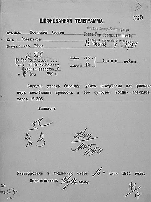 Кто развязал Первую мировую. Тайна сараевского убийства