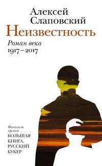 Книга « Неизвестность » - читать онлайн