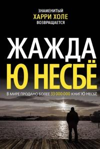 Книга « Жажда » - читать онлайн