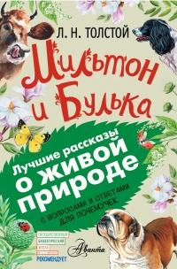 Книга « Мильтон и Булька » - читать онлайн