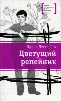 Цветущий репейник