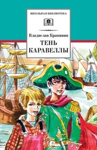 Тень каравеллы . Мой друг Форик или опаляющая страсть киноискусства