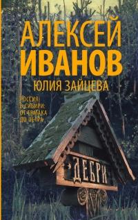 Книга « Дебри » - читать онлайн