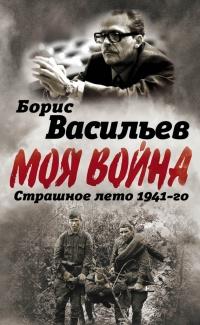 Книга « В окружении. Страшное лето 1941-го » - читать онлайн