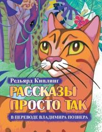 Книга « Рассказы просто так (сборник) » - читать онлайн