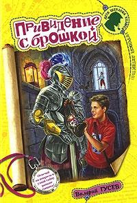 Книга « Привидение с брошкой » - читать онлайн