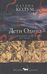 Книга « Дети Одина » - читать онлайн