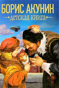 Книга « Детская книга » - читать онлайн