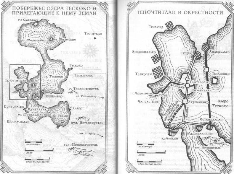 Ацтек. Том 2. Поверженные боги