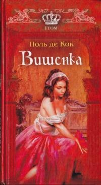 Книга « Вишенка. 1 том » - читать онлайн