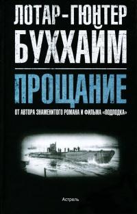 Книга « Прощание » - читать онлайн