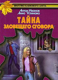 Книга « Тайна зловещего сговора » - читать онлайн