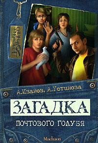 Книга « Загадка почтового голубя » - читать онлайн