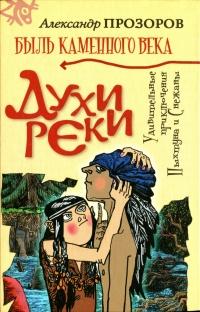 Книга « Духи реки » - читать онлайн