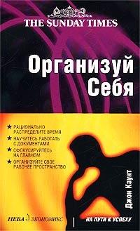 Организуй себя