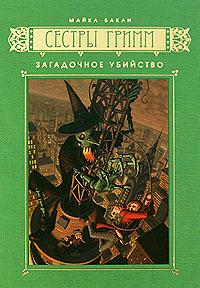 Книга « Загадочное убийство » - читать онлайн