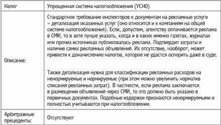 Специальные налоговые режимы: УСНО, ЕНВД, ПНСН, ЕСХН. Как выжать максимум?