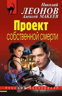 Книга « Проект собственной смерти » - читать онлайн