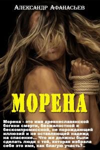 Книга « Морена » - читать онлайн