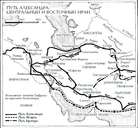 Александр Македонский. Царь четырех сторон света