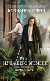 Книга « Мертвое море » - читать онлайн