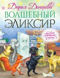 Книга « Волшебный эликсир » - читать онлайн