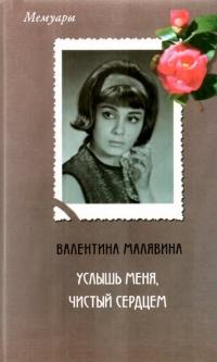 Книга « Услышь меня, чистый сердцем » - читать онлайн