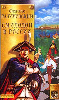 Книга « Смилодон в России » - читать онлайн