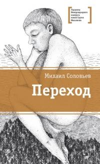 Книга « Переход » - читать онлайн