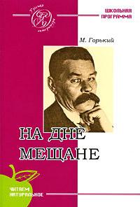 Книга « Мещане » - читать онлайн