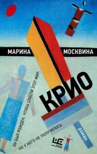 Книга « Крио » - читать онлайн