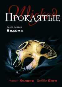 Книга « Ведьма » - читать онлайн