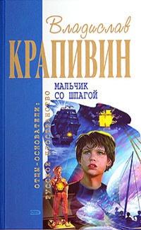 Книга « Мальчик со шпагой » - читать онлайн