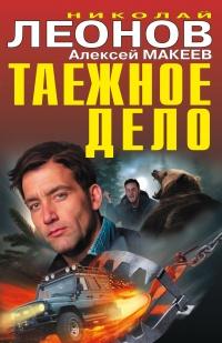 Книга « Таежное дело » - читать онлайн