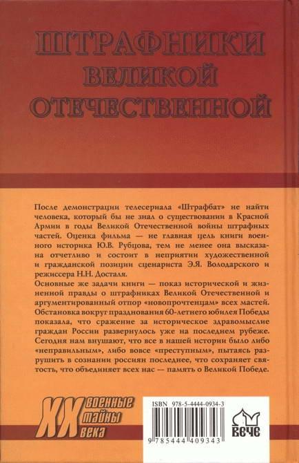 Штрафники Великой Отечественной. В жизни и на экране