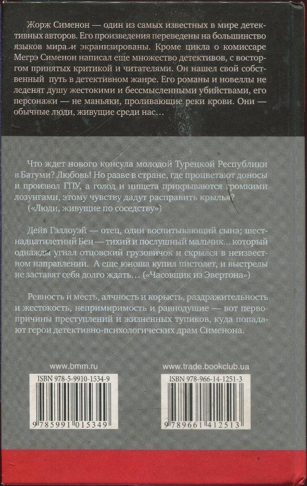 Люди, живущие по соседству. Часовщик из Эвертона