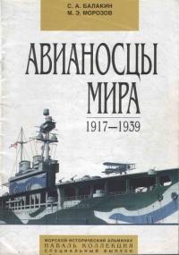 Книга « Авианосцы мира. 1917 - 1939 » - читать онлайн