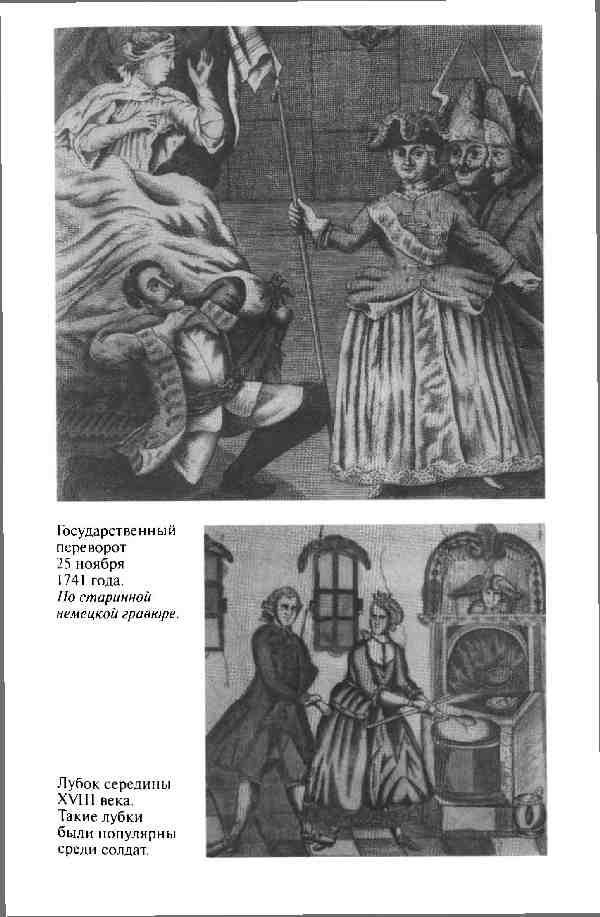 Повседневная жизнь Русской армии во времена суворовских войн