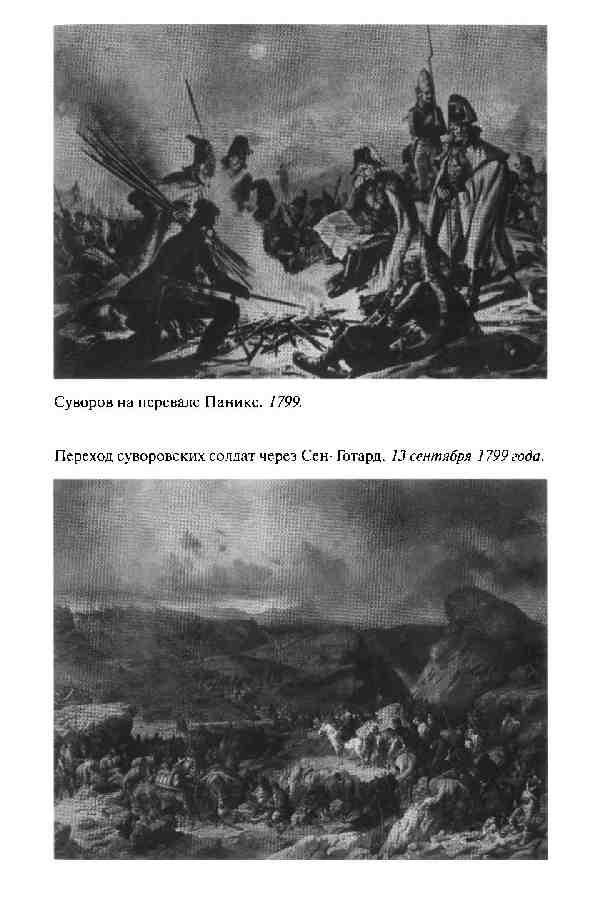 Повседневная жизнь Русской армии во времена суворовских войн