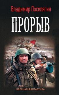 Прорыв