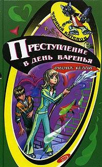 Книга « Преступление в день варенья » - читать онлайн