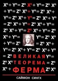 Великая теорема Ферма