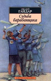 Книга « Судьба барабанщика » - читать онлайн