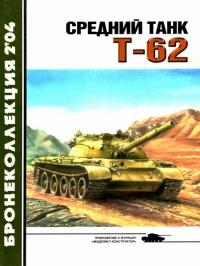 Средний танк Т-62