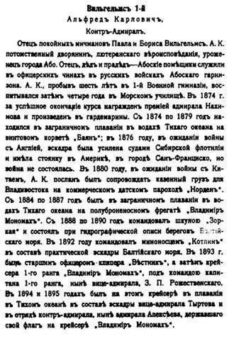 Полуброненосные фрегаты типа “Дмитрий Донской”. 1881-1905 гг.