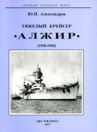 Книга « Тяжелый крейсер “Алжир" (1930-1942) » - читать онлайн