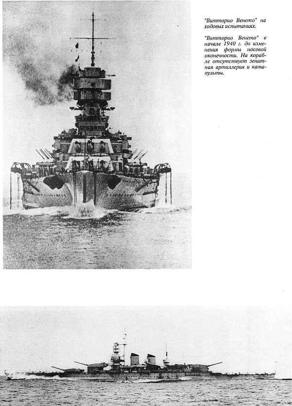 Линейные корабли типа &quot;Витторио Венето&quot;