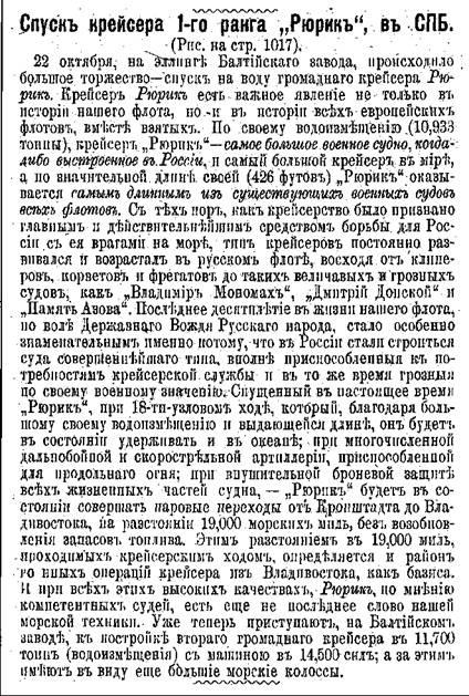 Крейсер I ранга "Рюрик" (1889-1904)